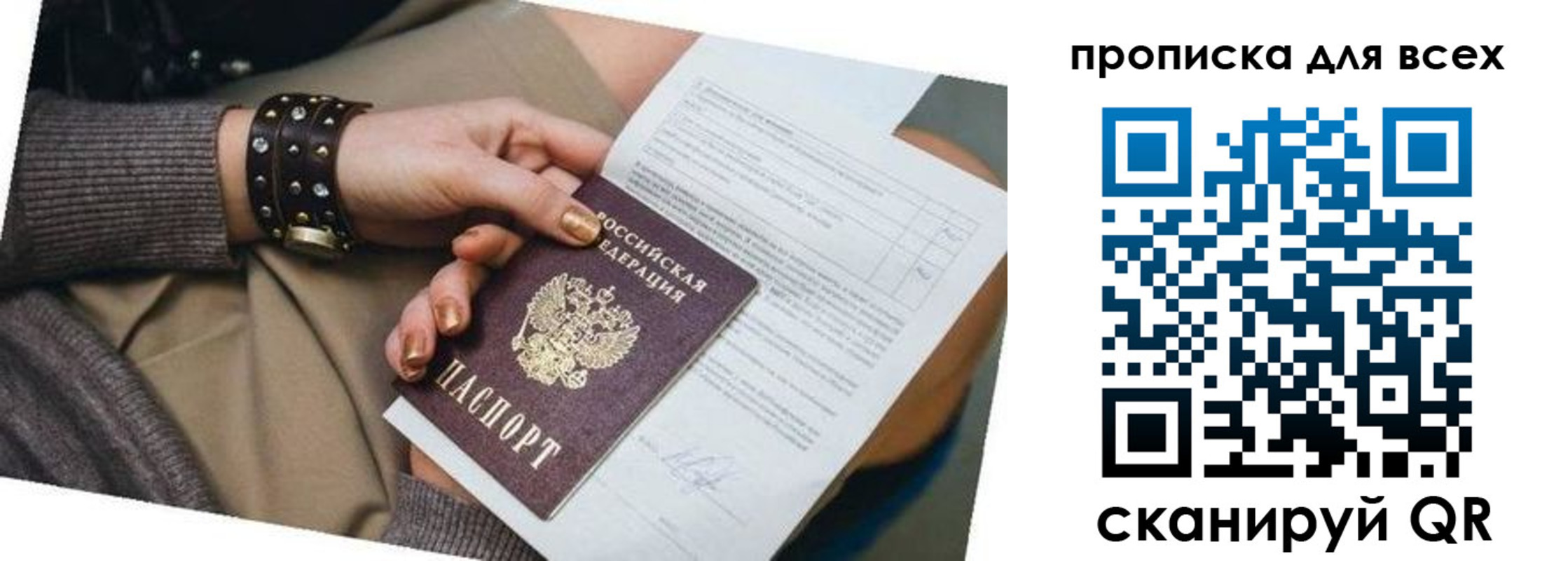 прописка ребенка в Миассе