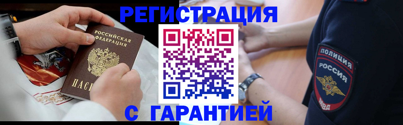 прописка в квартире в Миассе
