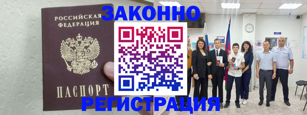 прописка паспорт в Миассе