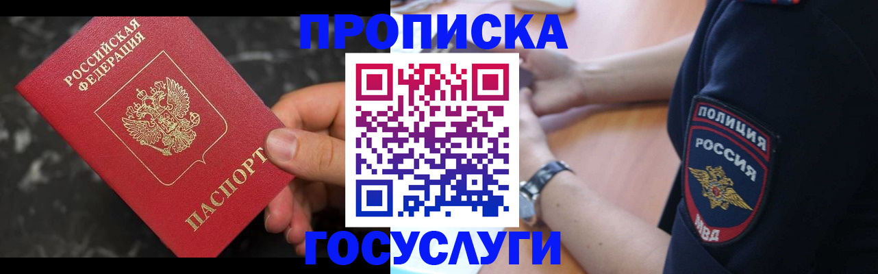 временная регистрация для школы в Миассе