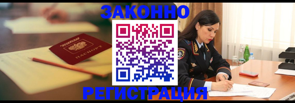 прописка для работы в Миассе